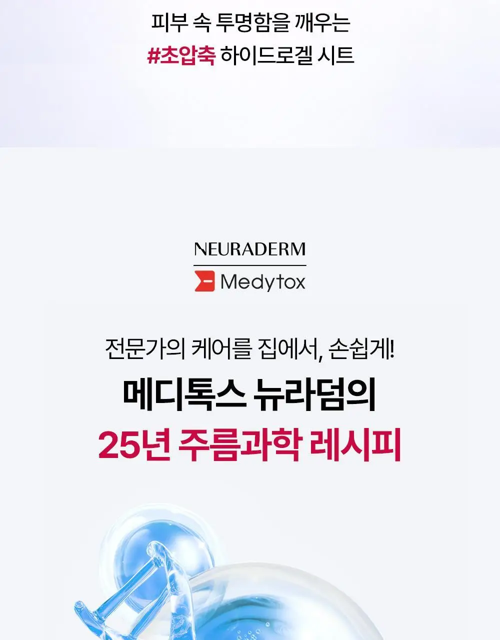 [2주 기미/잡티 삭제] 메디톡스 뉴라덤 하이드로 브라이트닝 마스크팩 1매/5매 (하이드로겔) 상세페이지 11